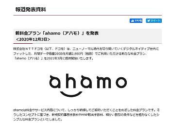 ドコモが新プランamaho（アマホ）発表！20GB2980円～で大手最安値！